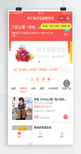 狮子鱼社区团购小程序V11.8.0