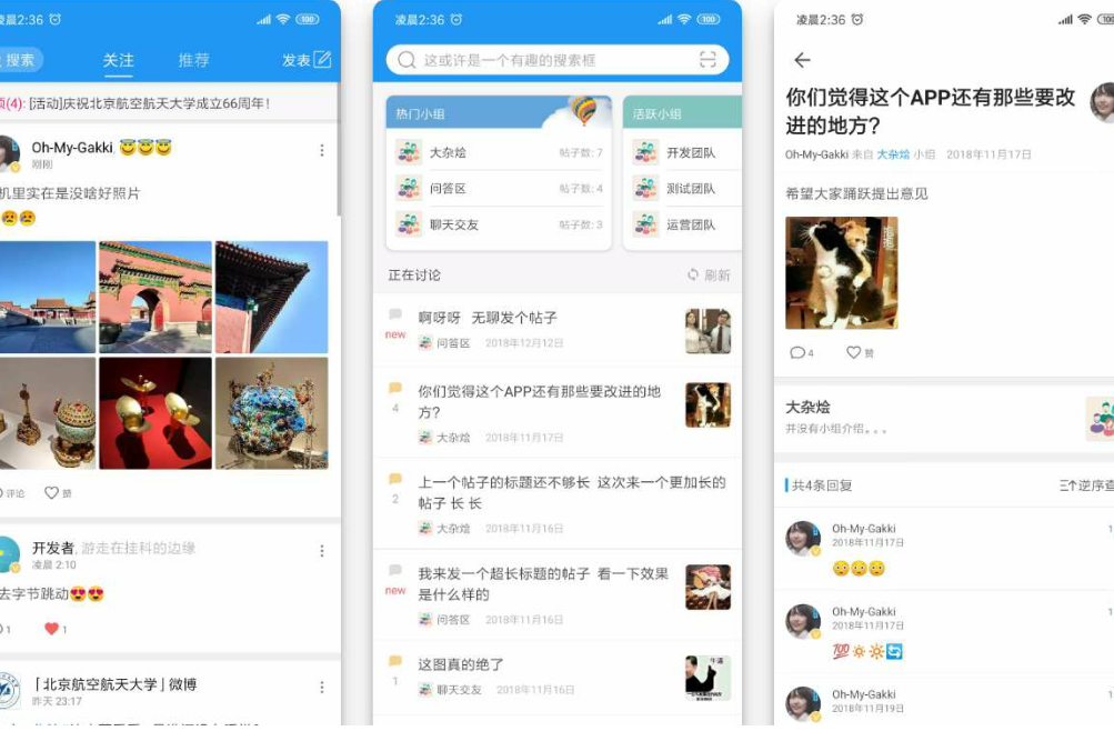 社区论坛APP源码