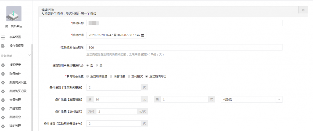 跳一跳商家拓客宝