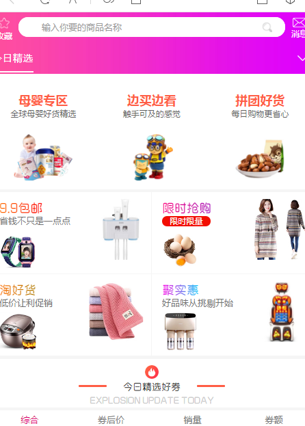 老虎淘宝客小程序2.04