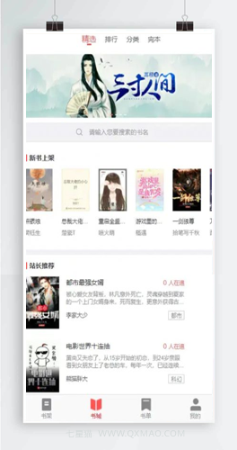 【亲测源码】11月最新小说站源码/带采集/带会员机制/带收费机制