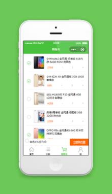手机商城小程序购物车页面源码及模板下载