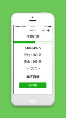 年终计划微信小程序模板源码下载