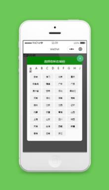 字母导航小程序选择省份页面模板下载