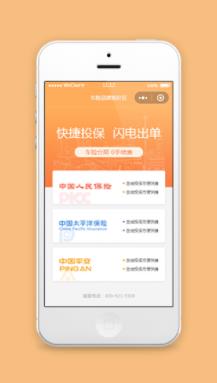 中国平安车险报价小程序模板源码下载