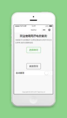 查电费房间电费查询小程序模板下载