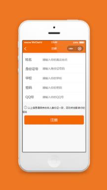 橙色报名工具小程序注册页面模板下载
