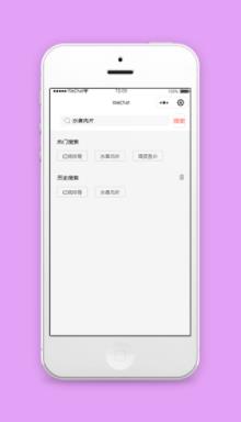 热门及历史搜索美食微信搜索功能程序源码
