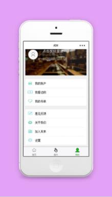 阅享微信授权登录阅读程序个人中心源码