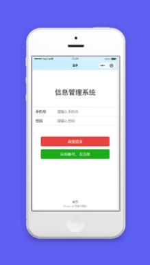 信息管理系统手机号登陆页程序源码下载