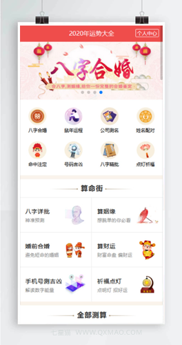 【亲测源码】九月最新开运网算命周公解梦八字合婚姻缘预测网站源码全修复版对接免签支付