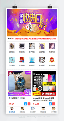 杂货商城小店网站源码+分站【站长亲测】
