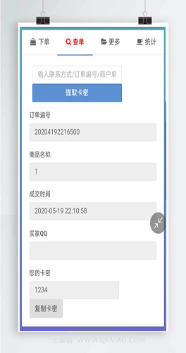 【可乐个人发卡系统2.0】轻量级自适应个人免签自助发卡系统+修复版