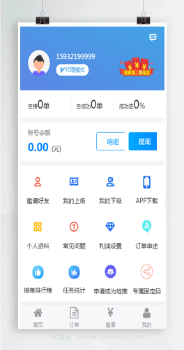【码力有米FZ系统】微信扫码辅助接单系统源码+四端源码教程+多级别代理商系统软件
