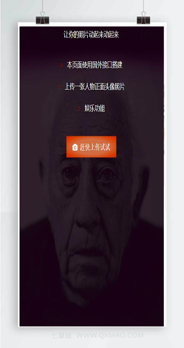 【让照动起来源码】国外技术+传说中的让你的黑白照动起来会说话源码