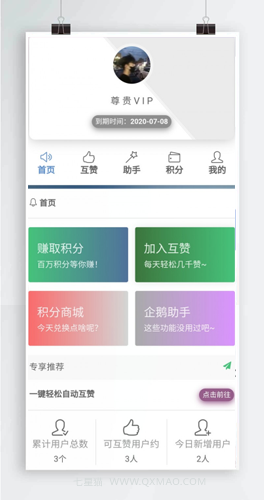 【互赞系统源码】简约清新的香橙系统互赞网美化模板+星河互赞宝