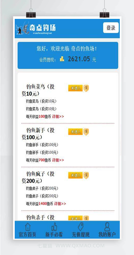 【钓鱼理财】非常有趣的投资理财源码+奇点钓鱼场+天天钓鱼+钓鱼理财程序+自带教程