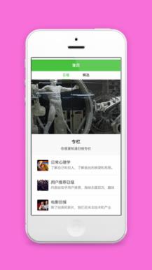 精选图文日报专栏微信阅读程序源码
