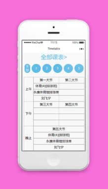 线条排版时间安排学生教育课表程序源码