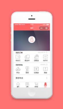 粉色商城小程序我的主页模板下载