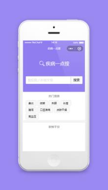 疾病自查搜索小程序模板源码下载