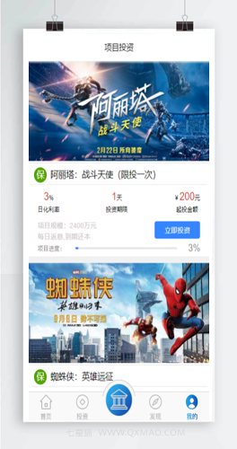 【影视投资理财系统源码】金融理财投资源码+带免签约支付接口+影视理财源码
