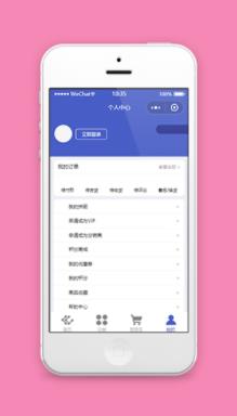 蓝色账号登录订单积分查询商城个人中心程序