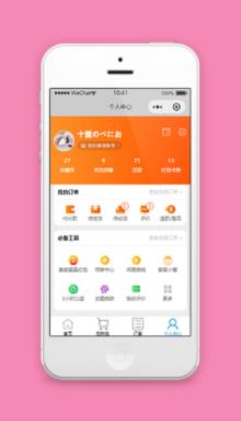 仿淘宝微商城工具订单查询个人中心源码