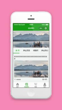 图文排版滑动分栏养生预约程序源码下载