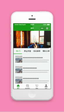 图文分享精彩活动推荐微商城首页源码