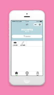 商品搜索学生交易平台市场程序源码