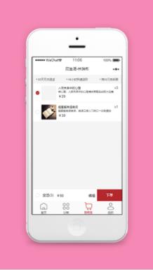 简约式商品编辑下单结算微商城购物车源码
