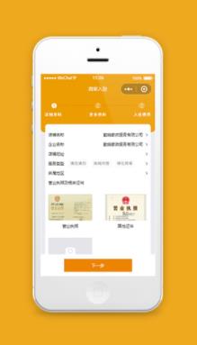 小程序商家入驻页面模板源码下载