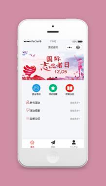 志愿者活动资讯小程序模板源码下载