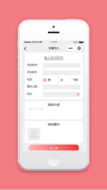 志愿者活动小程序创建活动页面模板下载