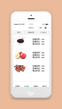 零食购物商城小程序店铺列表页模板下载