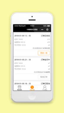 中粮商务便利店历史订单查询页程序源码
