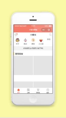 图文小星当微信食品商城程序源码