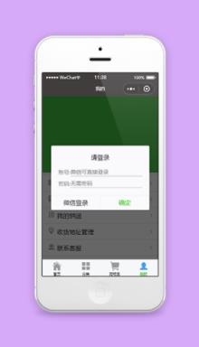 微信服装商城中心个人登录页程序源码