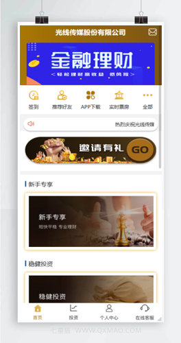 【影视投资源码】最新影视投资理财挖矿+电影众筹票房分红源码+对接免签支付+修复短信+教程
