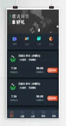 【充电宝AG理财盘系统源码】完美运营+共享充电宝源码+二开AG理财+收益自动发放+带教程