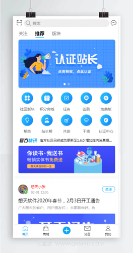 【短说社区论坛系统 v2.3.1】支持全移动终端+知识社群+社交引流+流量变现+助力企业解决社群运营难题