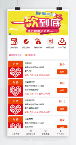 【砍价赚钱源码】ThinkPHP帮忙砍价任务赚钱源码、 可封装APP、三级分佣