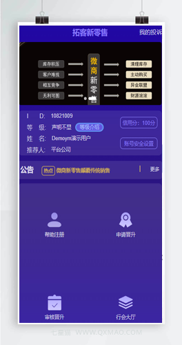 【微商新零售平台】推广必备神器+派单工具+商友圈