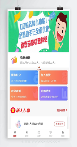 【香程互赞宝程序】PHP互赞系统源码+扫码互赞+领赞功能+邀请送赞+免授权
