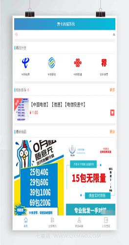 【流量卡销售网站】最新流量卡销售网站源码+支持开通分站+云商城