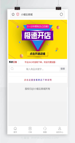 【小储云商城】最新去后门+4套模板+分站功能+在线发卡+可对接社区系统