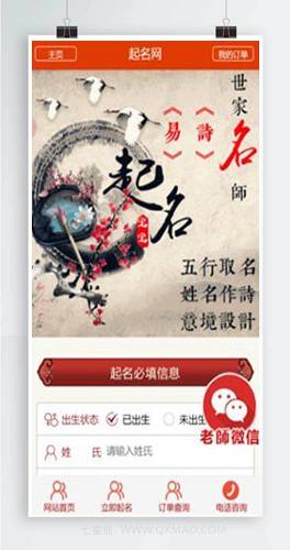 【起名网站源码】在线美名生成+周易八卦+五行命理+八字测算+诗经起名网站源码