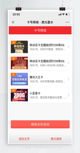 【裂变推广系统】适用申请办理手机卡号卡营销推广网站源码