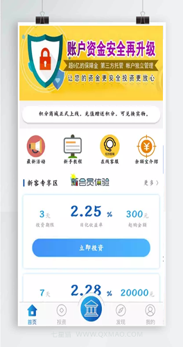 【仿余额宝金融投资理财平台】2020新型金融投资理财平台源码+时时返+天天返+利资金投资+积分商城